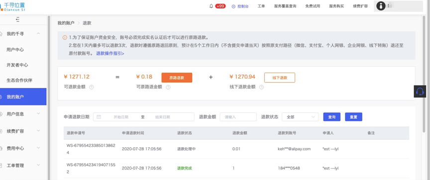 充值退款操作指引