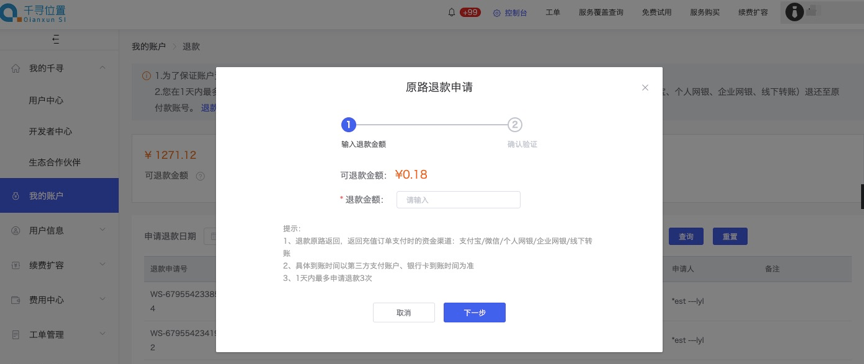 关于退款_用户服务-千寻位置帮助中心