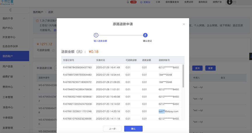 充值退款操作指引