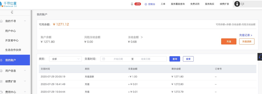 充值退款操作指引