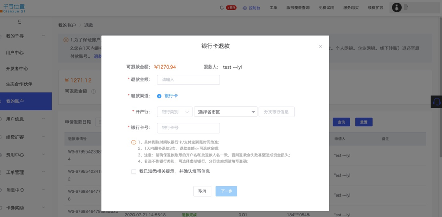充值退款操作指引