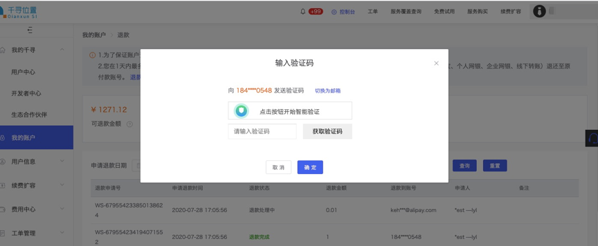 充值退款操作指引